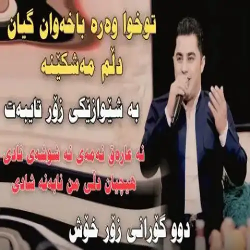 توخوا وه‌ره باخه‌وان